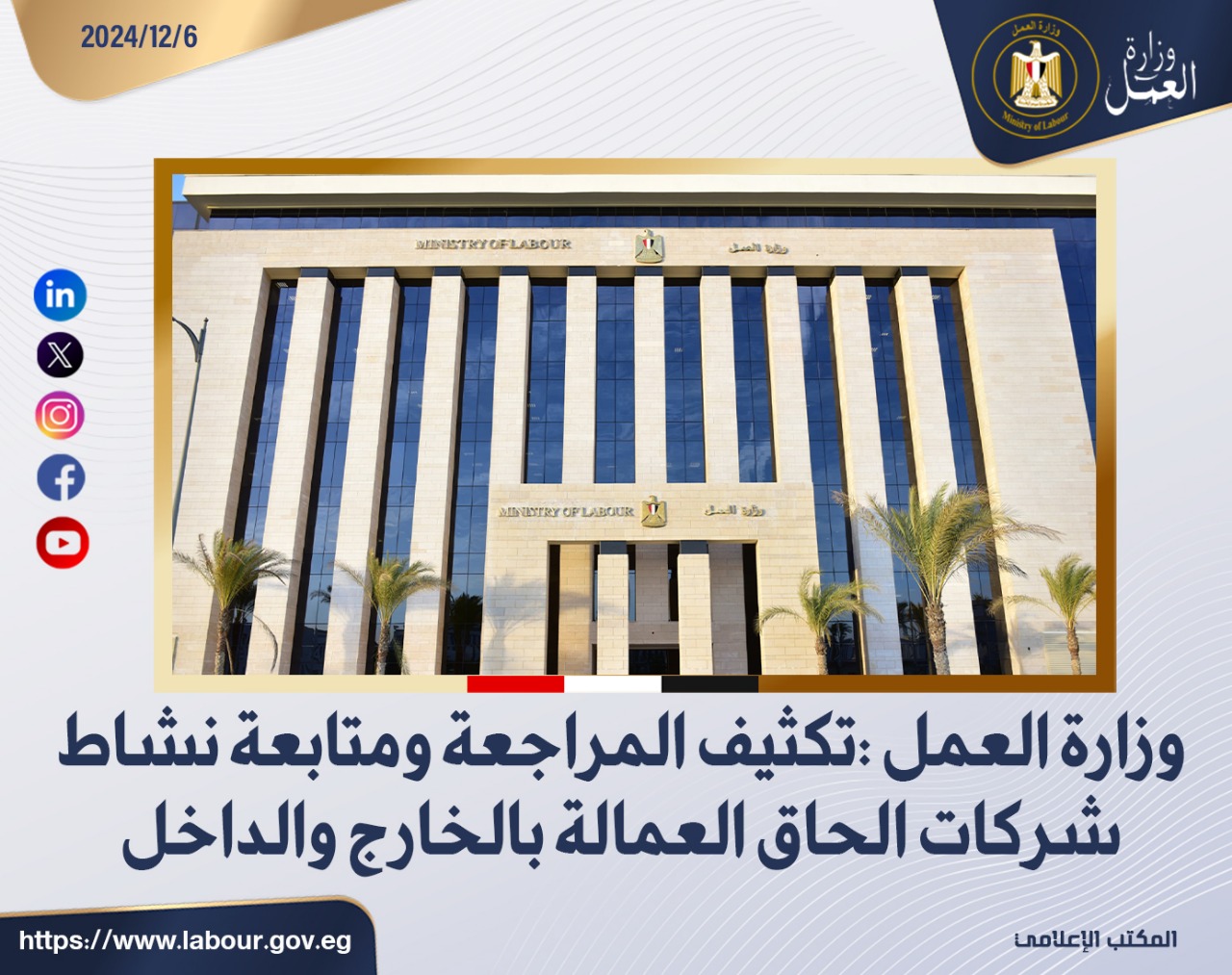 وزير القوى العامله 